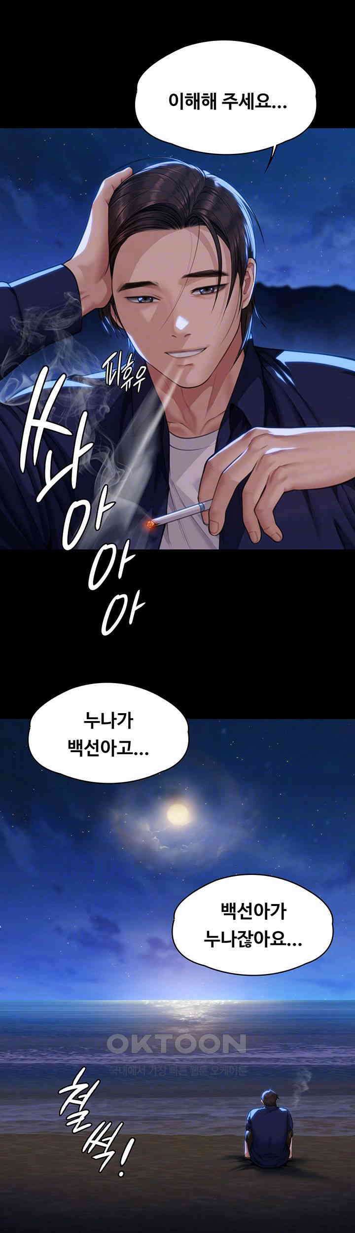집주인 딸내미 제342화 - 준표가 집주인 딸내미 그림작가가 된 이유 9