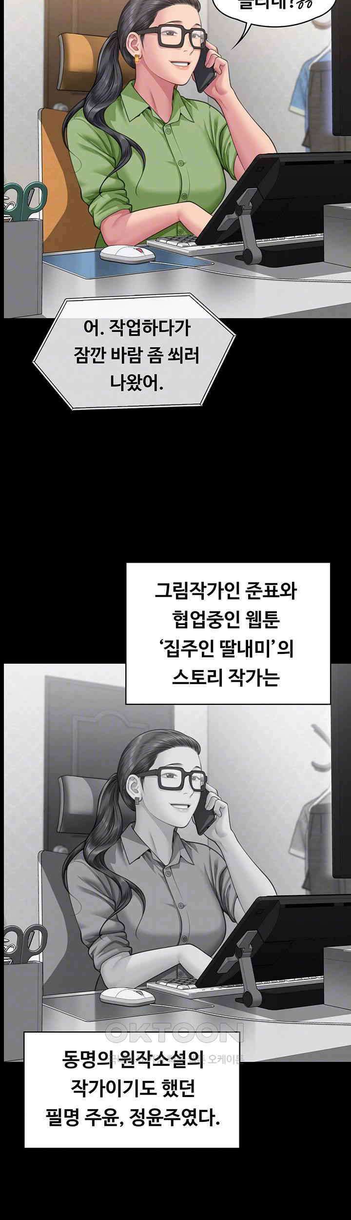 집주인 딸내미 제342화 - 준표가 집주인 딸내미 그림작가가 된 이유 12