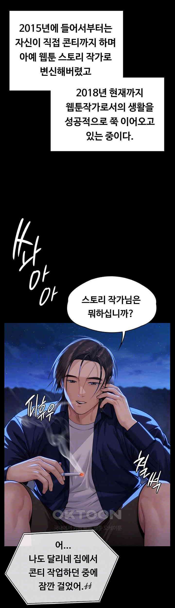 집주인 딸내미 제342화 - 준표가 집주인 딸내미 그림작가가 된 이유 14