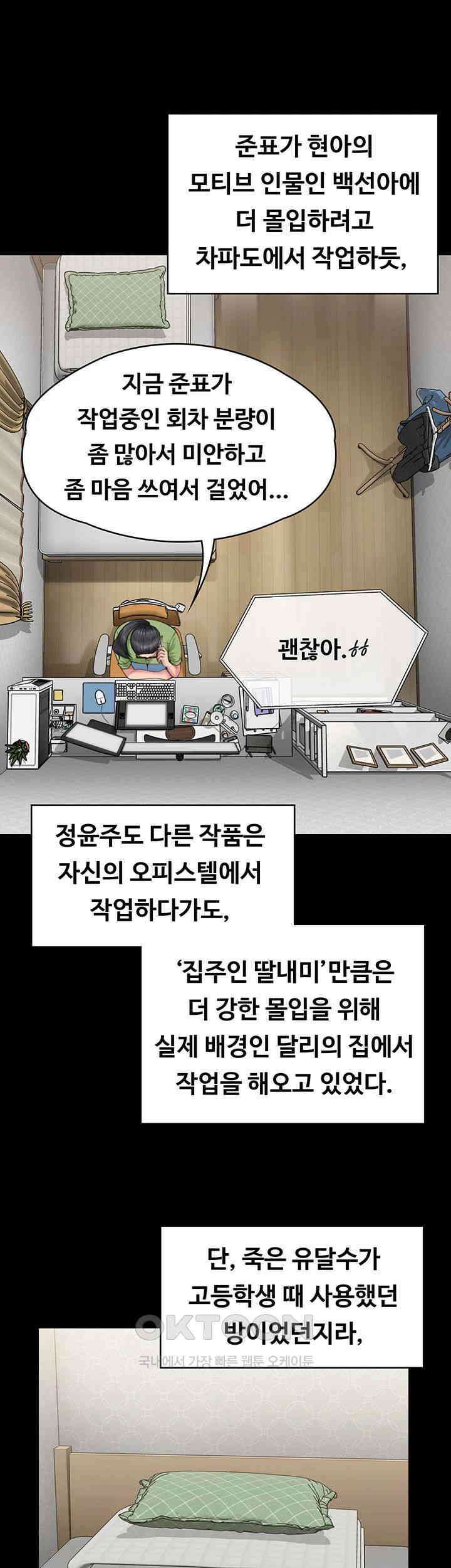 집주인 딸내미 제342화 - 준표가 집주인 딸내미 그림작가가 된 이유 15