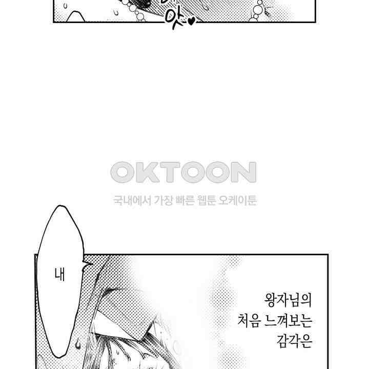 서지 않는 왕자님은 나에게만 절륜남입니다 18화 4