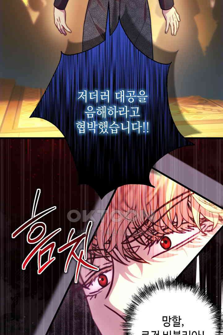 아무튼 로판 맞습니다 116화 2