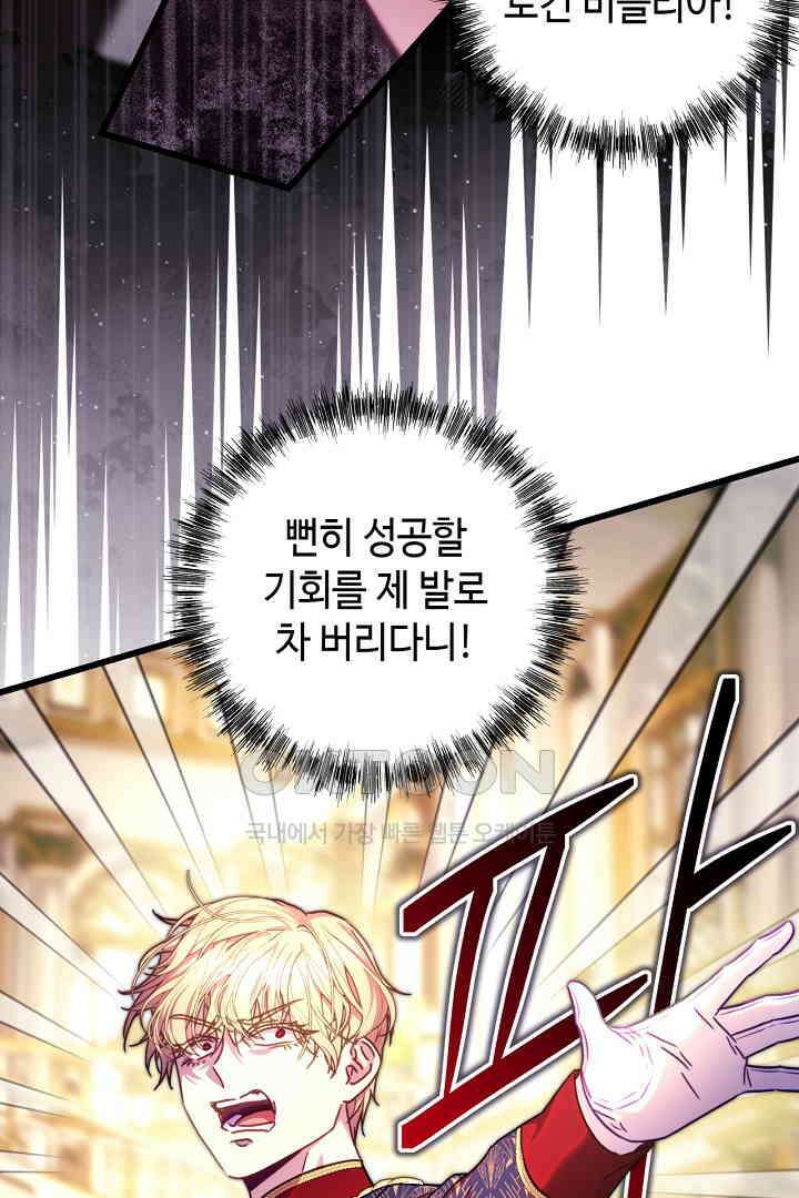 아무튼 로판 맞습니다 116화 3