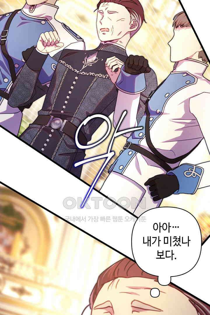 아무튼 로판 맞습니다 116화 5