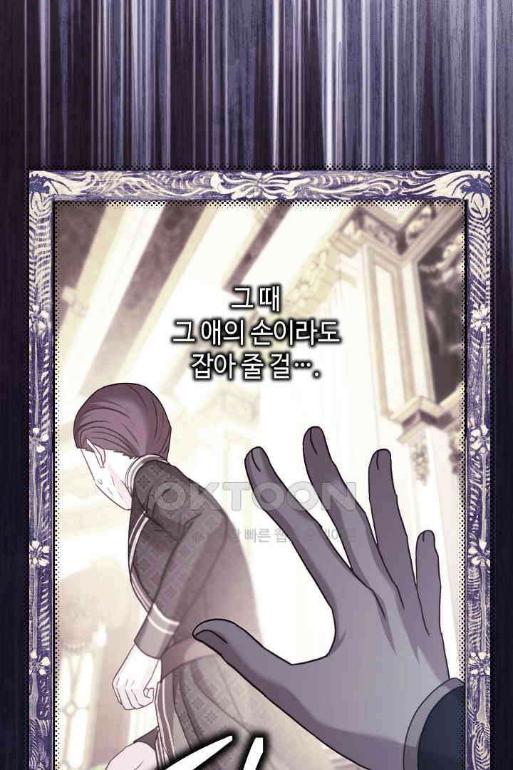 아무튼 로판 맞습니다 116화 8