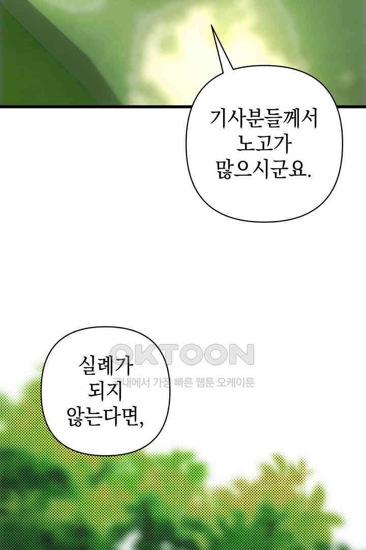 아무튼 로판 맞습니다 116화 10