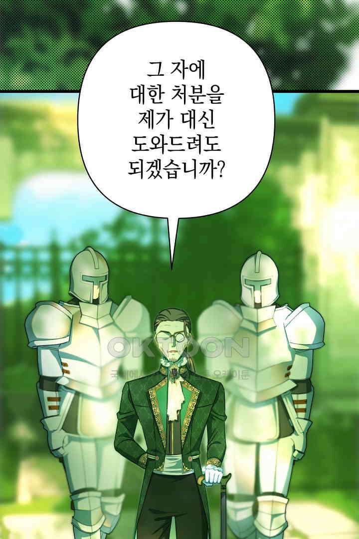 아무튼 로판 맞습니다 116화 11