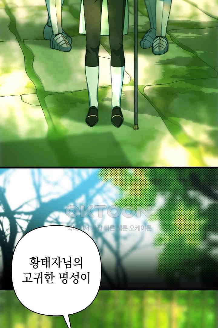 아무튼 로판 맞습니다 116화 12