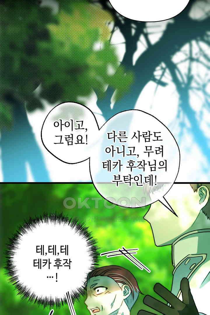 아무튼 로판 맞습니다 116화 14