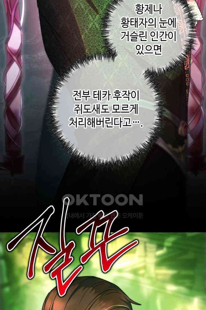 아무튼 로판 맞습니다 116화 17