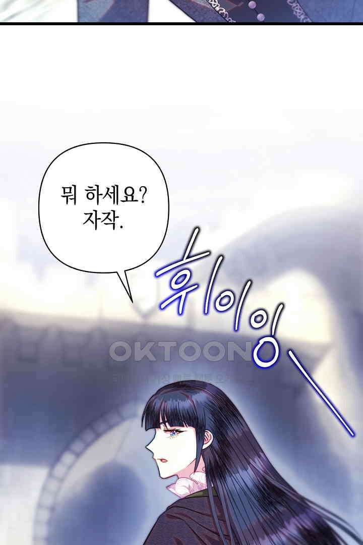 아무튼 로판 맞습니다 116화 20