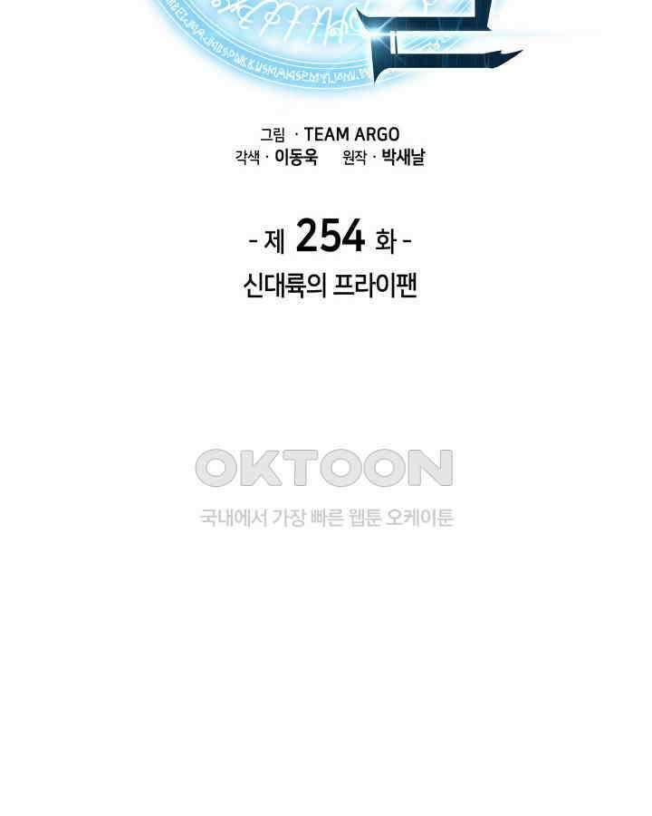 템빨(카카오) 254화 신대륙의 프라이팬 2