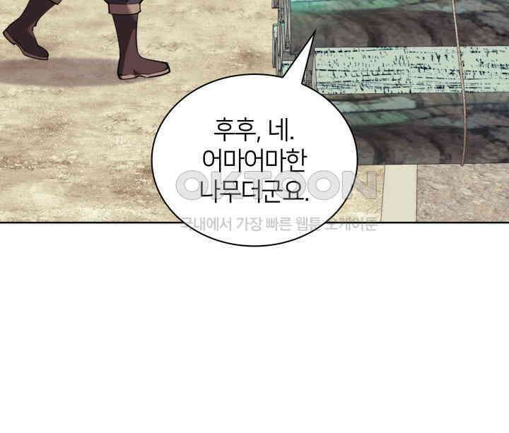 템빨(카카오) 254화 신대륙의 프라이팬 7