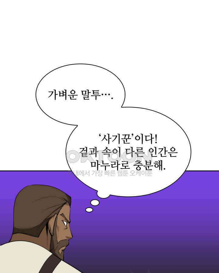 템빨(카카오) 254화 신대륙의 프라이팬 8