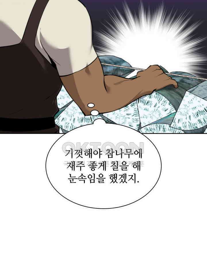 템빨(카카오) 254화 신대륙의 프라이팬 9