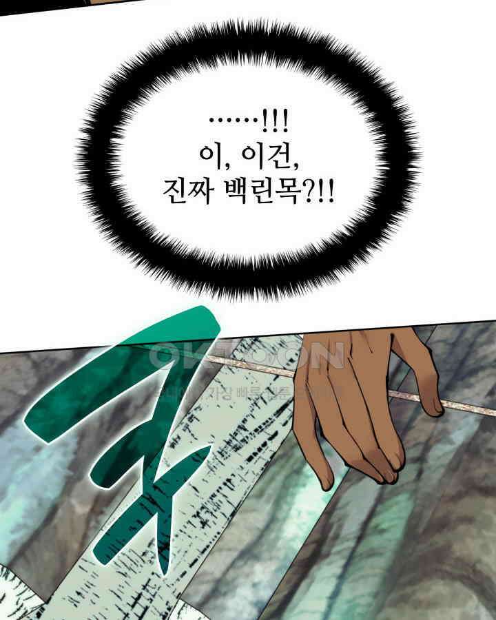템빨(카카오) 254화 신대륙의 프라이팬 11