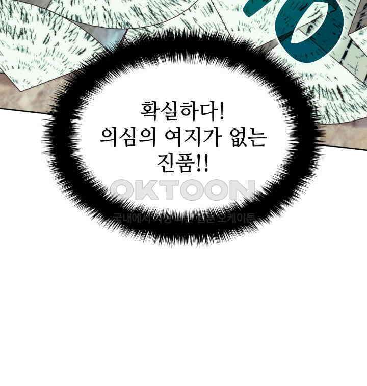 템빨(카카오) 254화 신대륙의 프라이팬 13