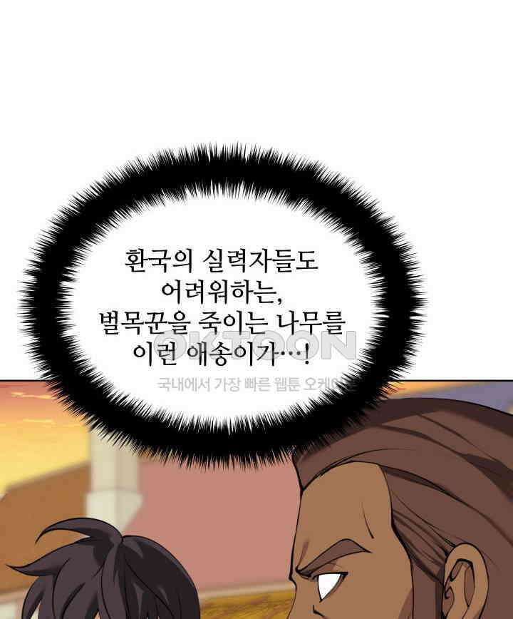 템빨(카카오) 254화 신대륙의 프라이팬 14