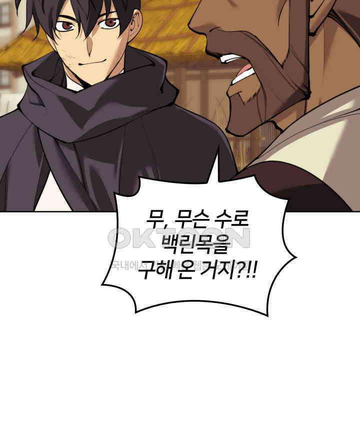 템빨(카카오) 254화 신대륙의 프라이팬 15