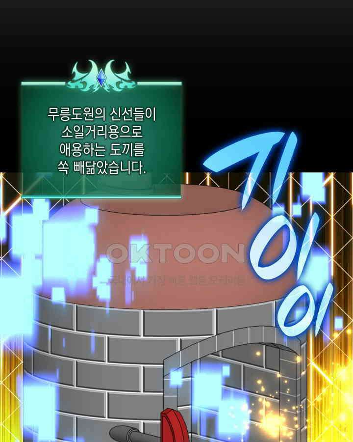 템빨(카카오) 254화 신대륙의 프라이팬 17