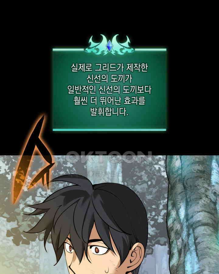 템빨(카카오) 254화 신대륙의 프라이팬 19