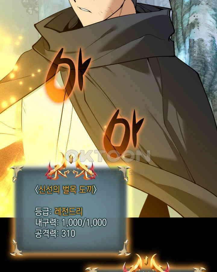 템빨(카카오) 254화 신대륙의 프라이팬 20