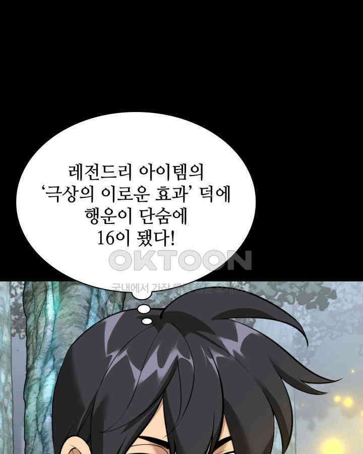 템빨(카카오) 254화 신대륙의 프라이팬 24