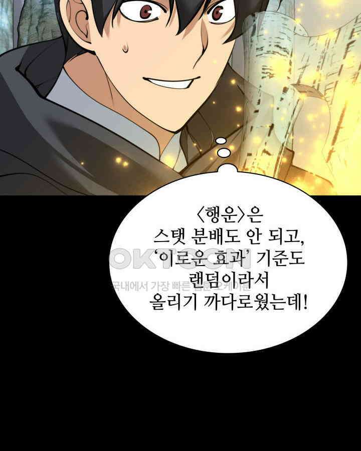 템빨(카카오) 254화 신대륙의 프라이팬 25