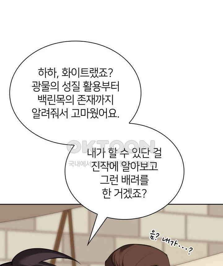 템빨(카카오) 254화 신대륙의 프라이팬 30