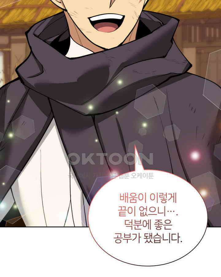 템빨(카카오) 254화 신대륙의 프라이팬 33