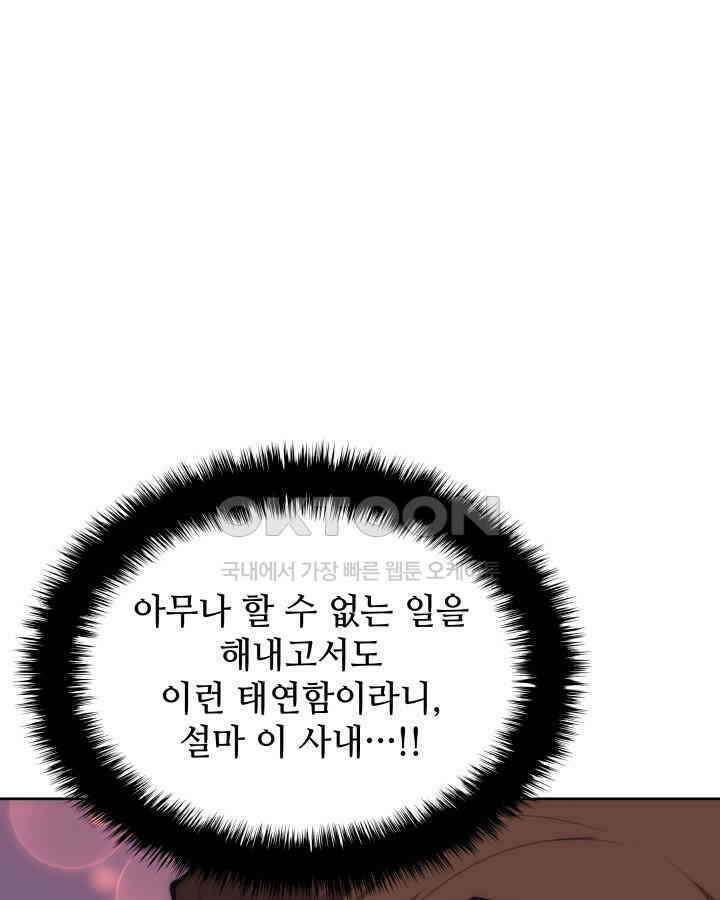 템빨(카카오) 254화 신대륙의 프라이팬 34