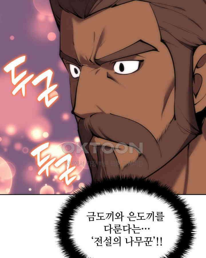템빨(카카오) 254화 신대륙의 프라이팬 35