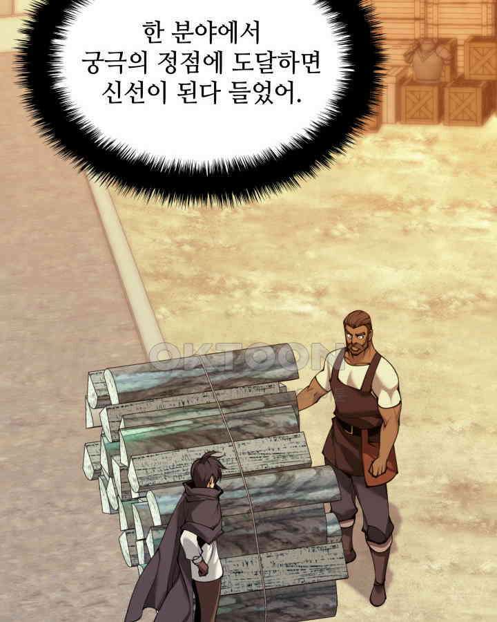 템빨(카카오) 254화 신대륙의 프라이팬 37