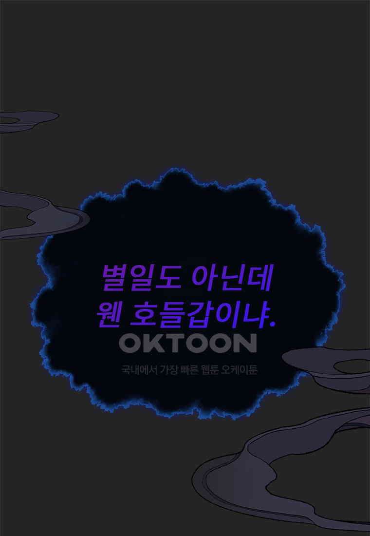 사계신담, 나의 겨울 장군님 47화 1