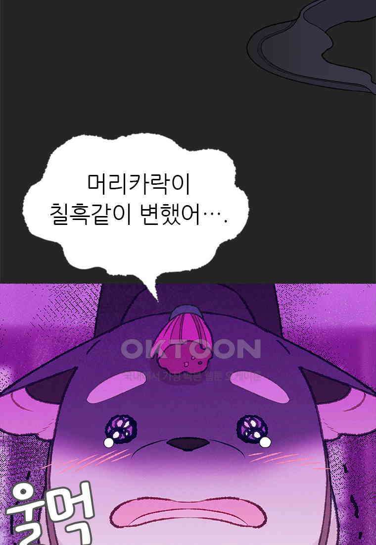 사계신담, 나의 겨울 장군님 47화 4
