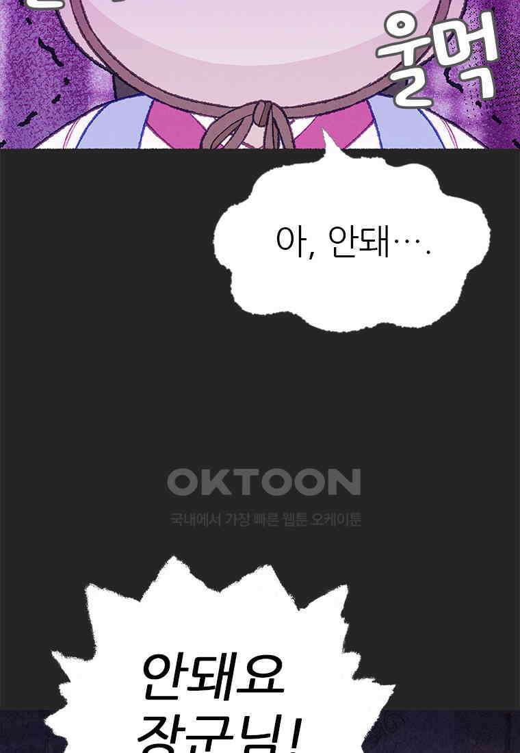 사계신담, 나의 겨울 장군님 47화 5