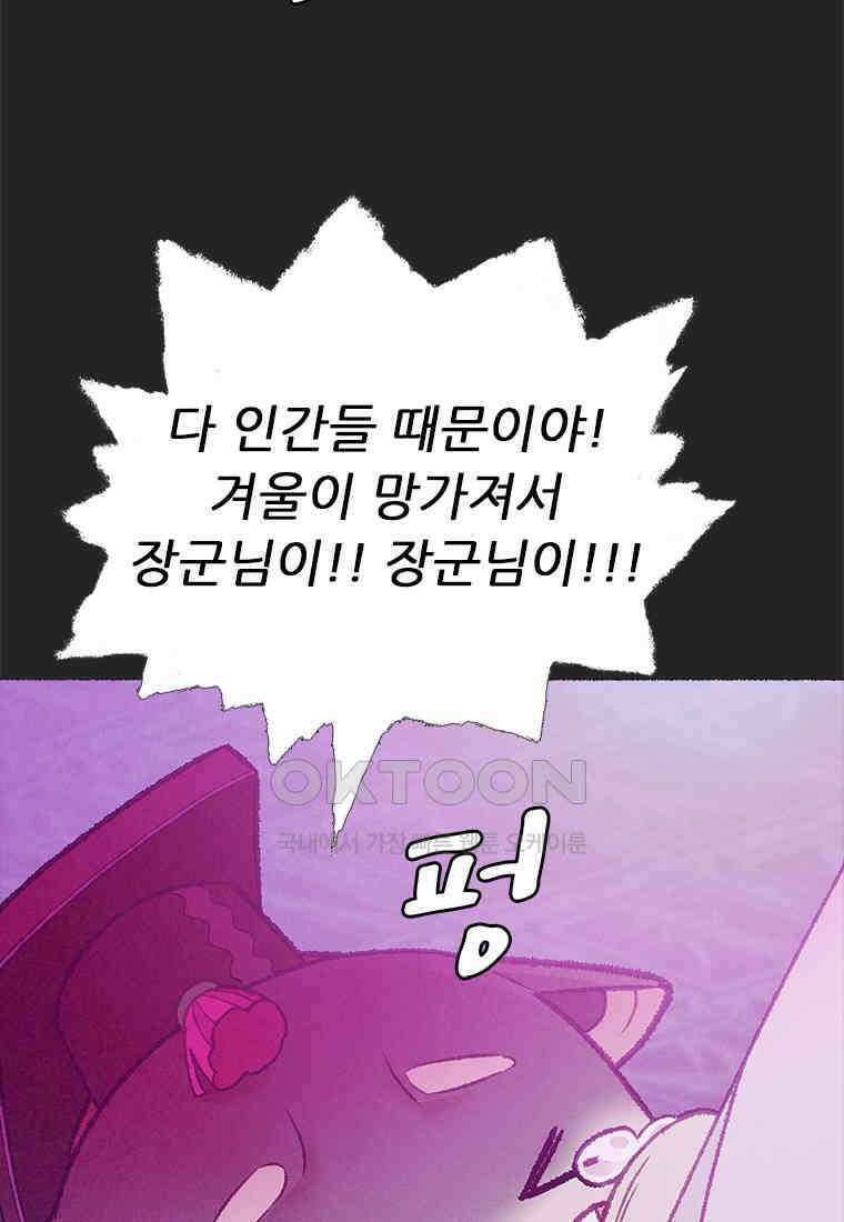 사계신담, 나의 겨울 장군님 47화 7