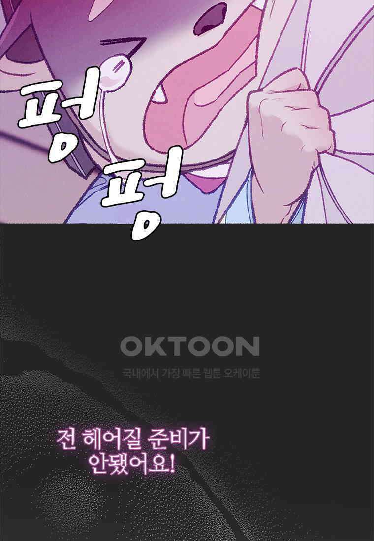 사계신담, 나의 겨울 장군님 47화 8