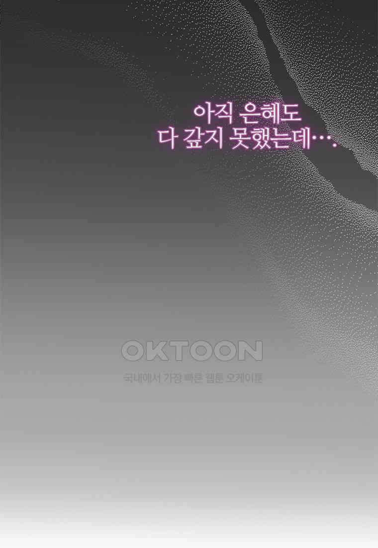 사계신담, 나의 겨울 장군님 47화 9