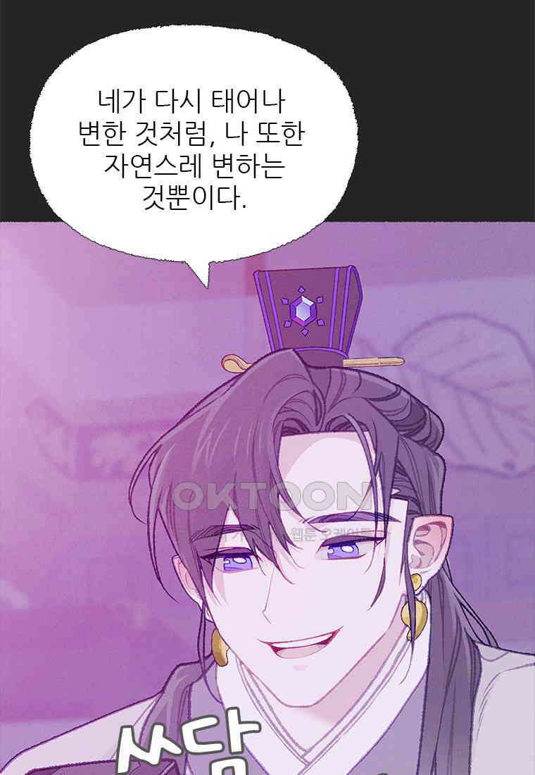 사계신담, 나의 겨울 장군님 47화 13
