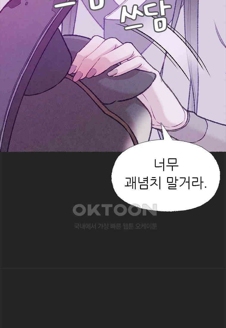사계신담, 나의 겨울 장군님 47화 14