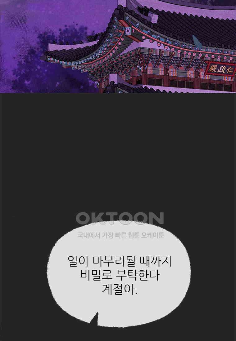 사계신담, 나의 겨울 장군님 47화 17