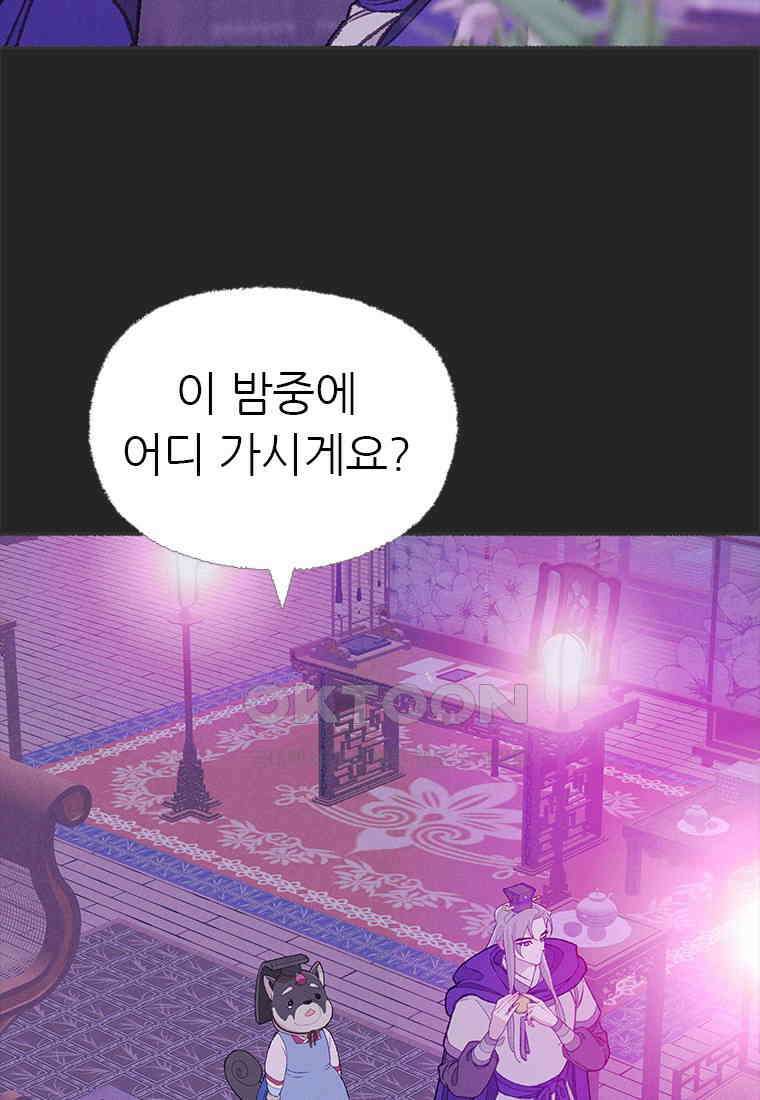 사계신담, 나의 겨울 장군님 47화 21