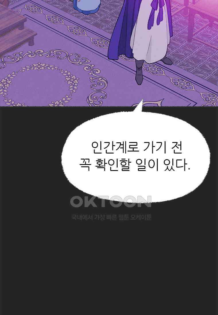 사계신담, 나의 겨울 장군님 47화 22