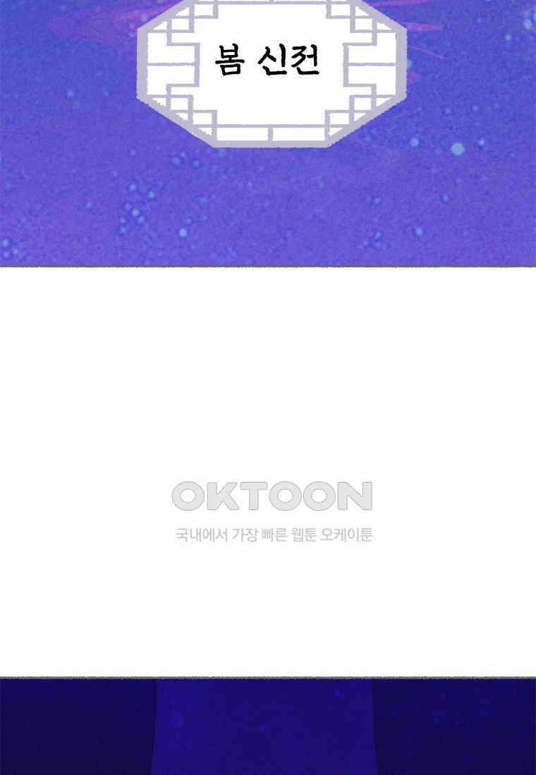 사계신담, 나의 겨울 장군님 47화 32