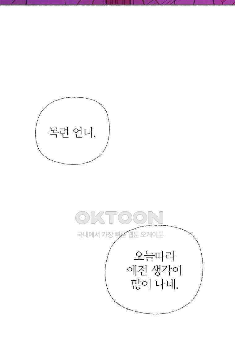 사계신담, 나의 겨울 장군님 47화 38