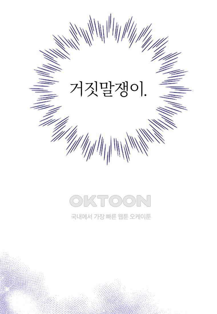 사계신담, 나의 겨울 장군님 47화 51