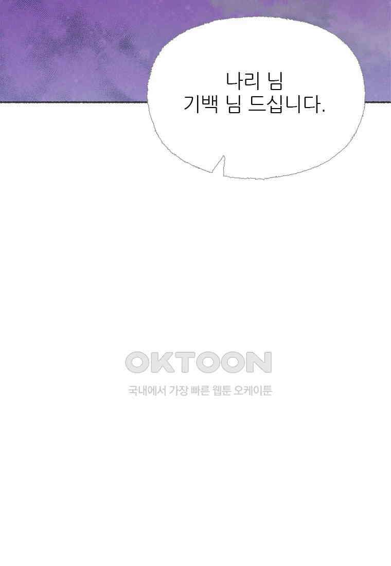 사계신담, 나의 겨울 장군님 47화 53