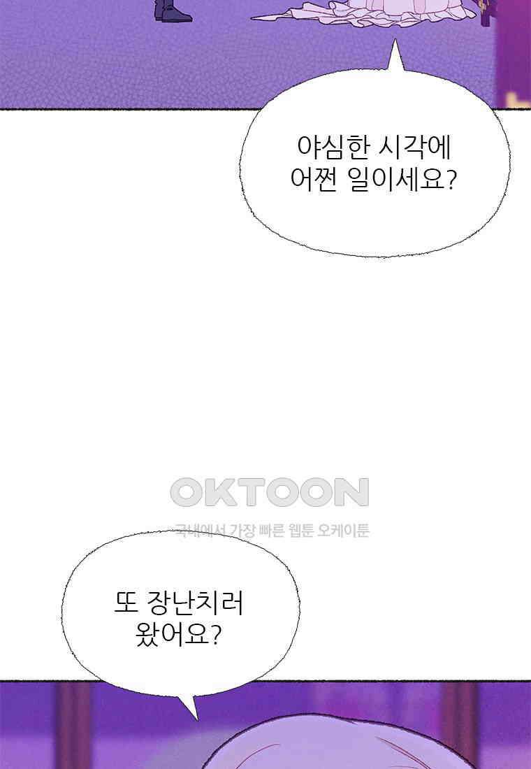 사계신담, 나의 겨울 장군님 47화 56