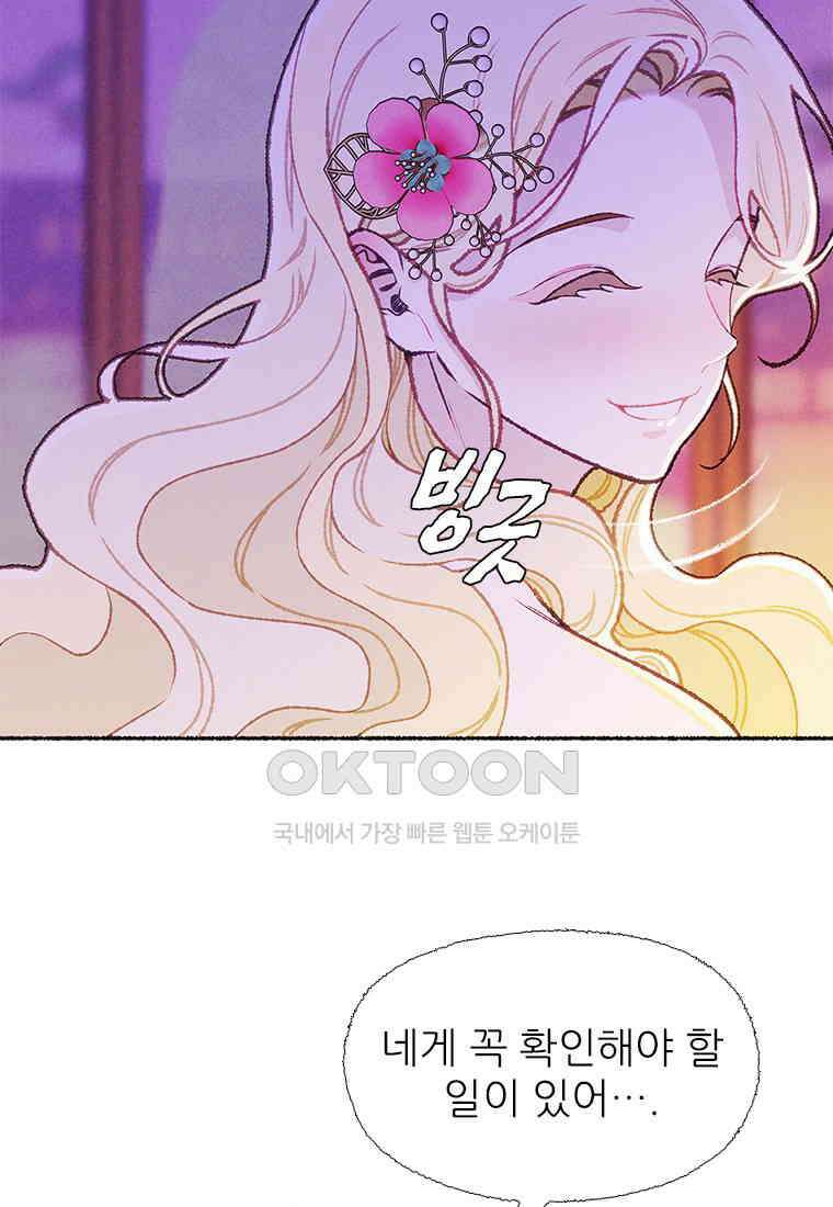 사계신담, 나의 겨울 장군님 47화 57